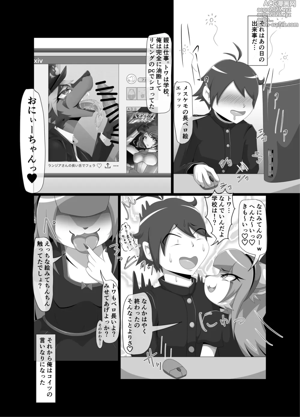 Page 8 of doujinshi Zaako Namaiki Imouto Towa-chan