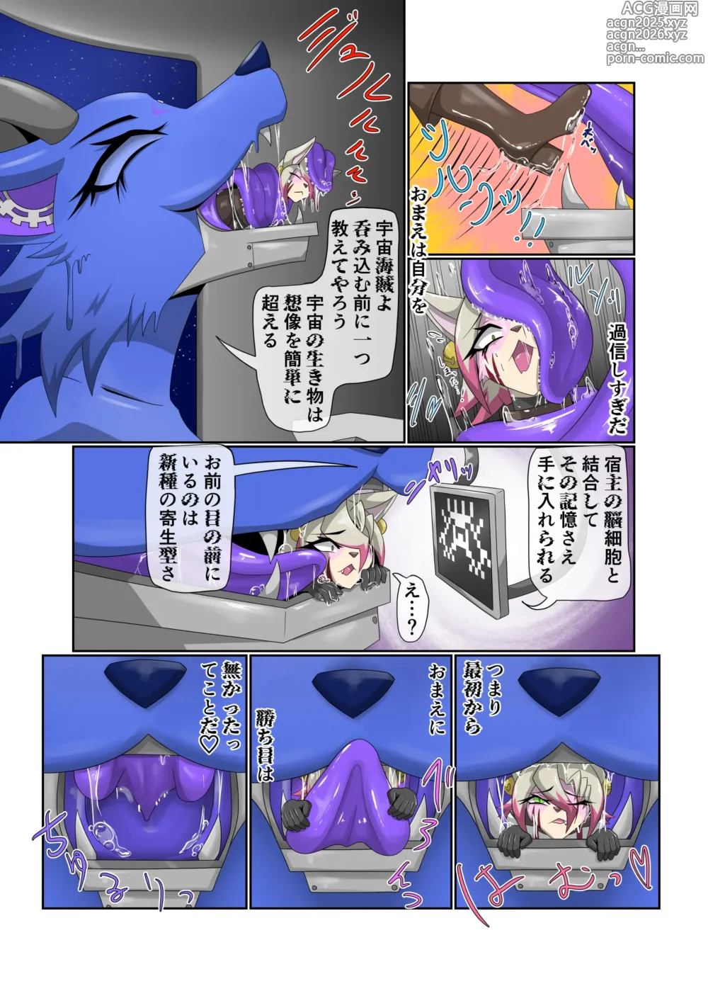 Page 16 of doujinshi Parasitic Astray -ZERO- The erosion of loneliness