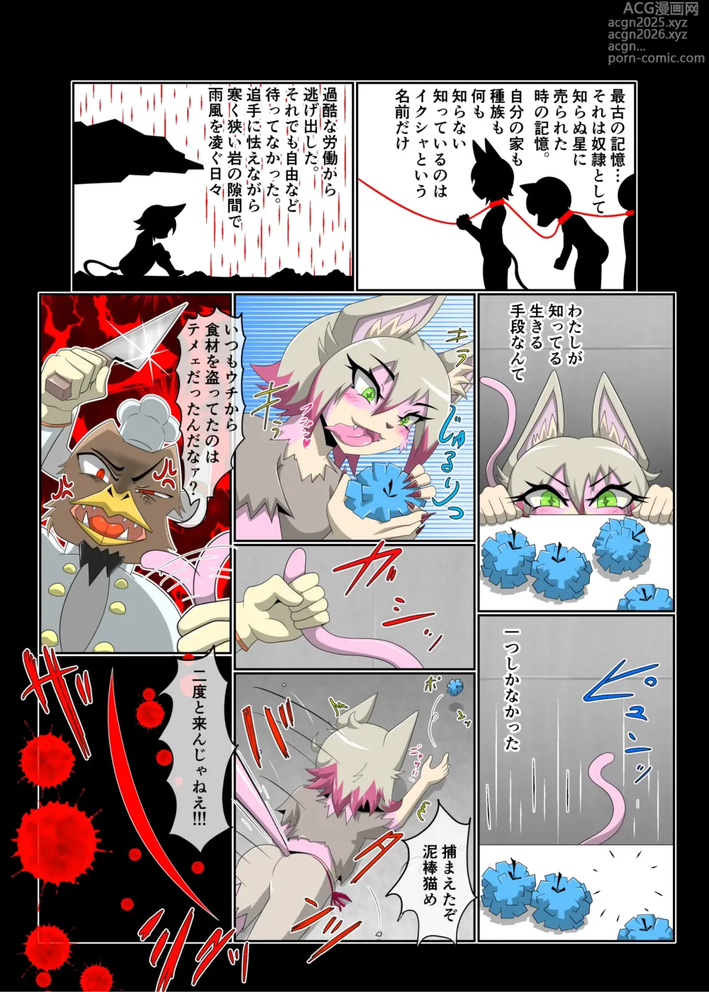Page 20 of doujinshi Parasitic Astray -ZERO- The erosion of loneliness
