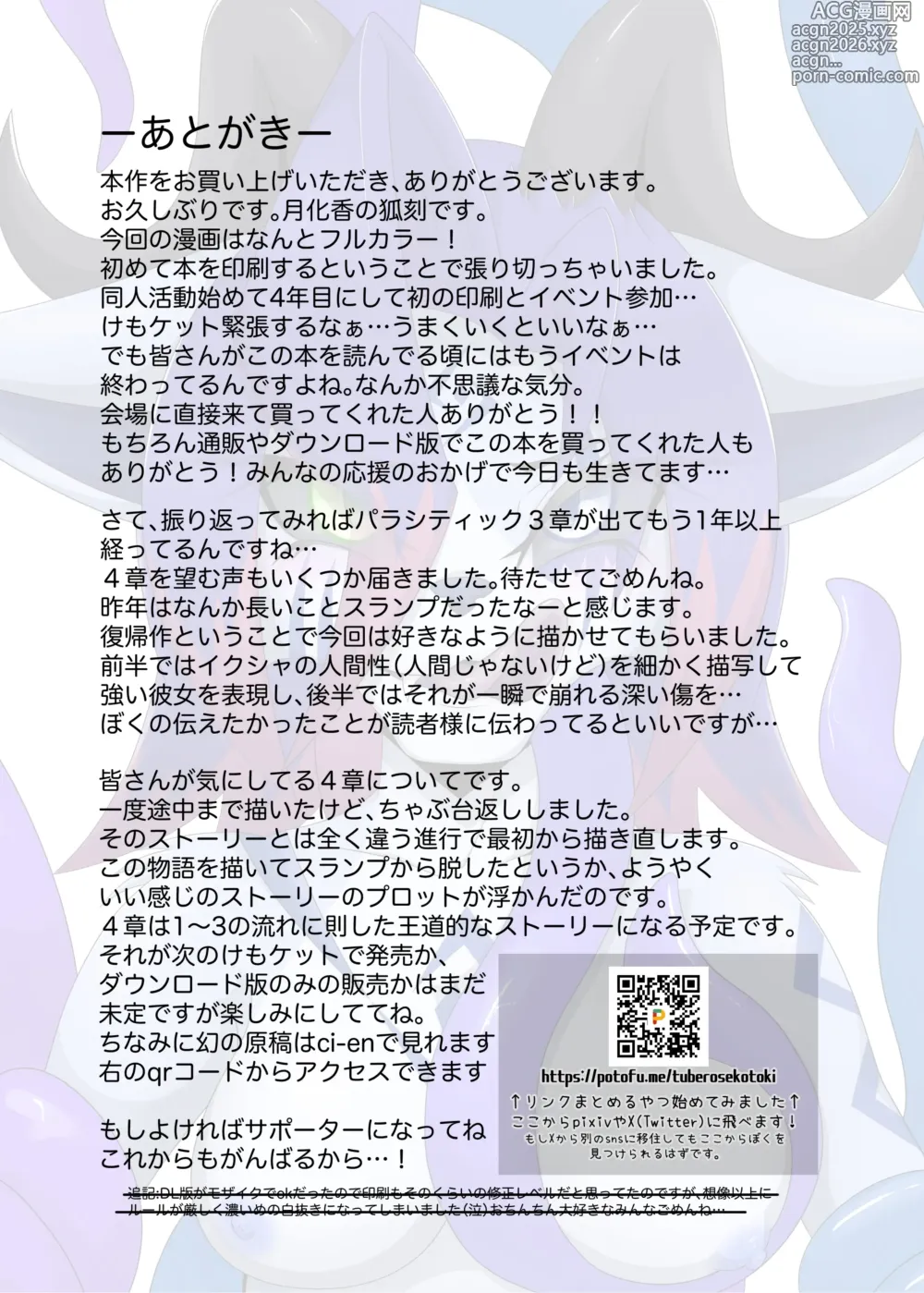 Page 35 of doujinshi Parasitic Astray -ZERO- The erosion of loneliness