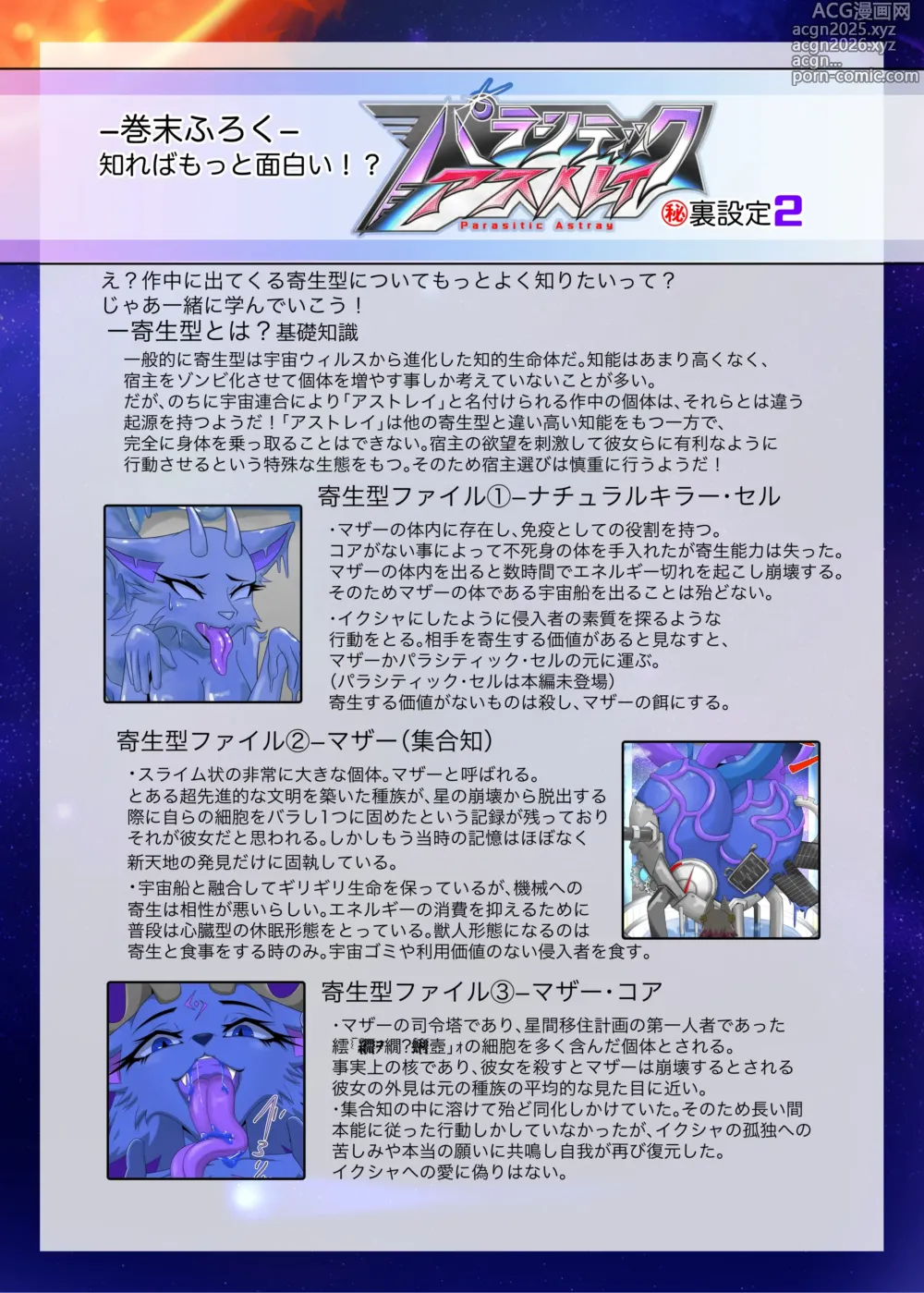 Page 39 of doujinshi Parasitic Astray -ZERO- The erosion of loneliness