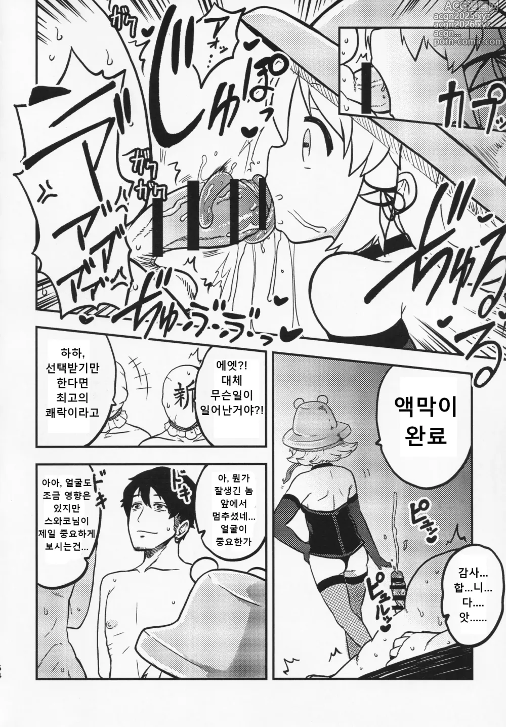 Page 11 of doujinshi 한정액막이 초심자반