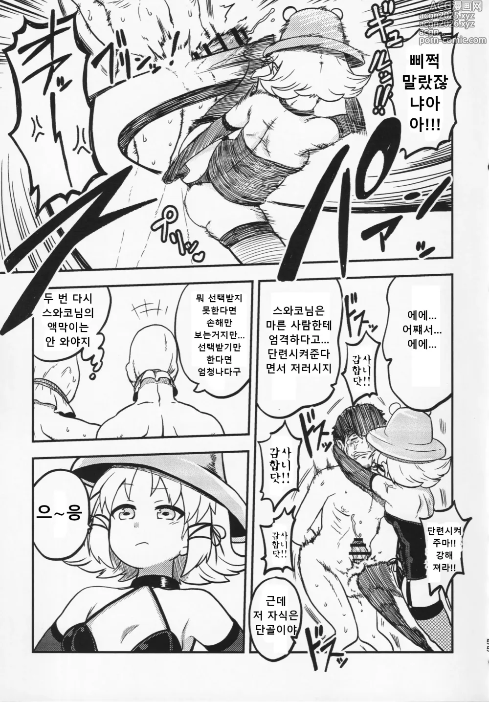 Page 12 of doujinshi 한정액막이 초심자반