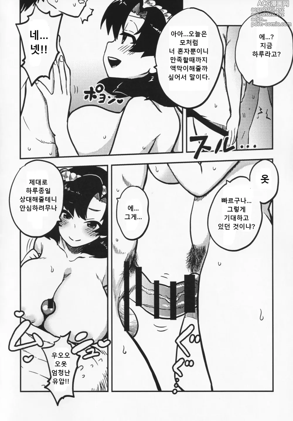 Page 17 of doujinshi 한정액막이 초심자반