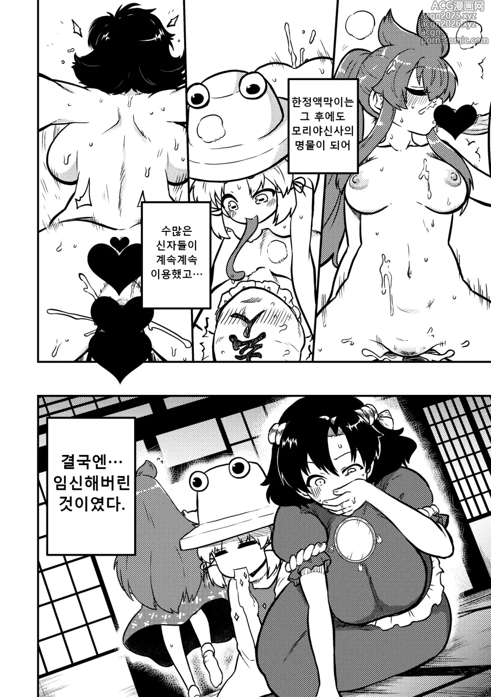 Page 21 of doujinshi 한정액막이 초심자반