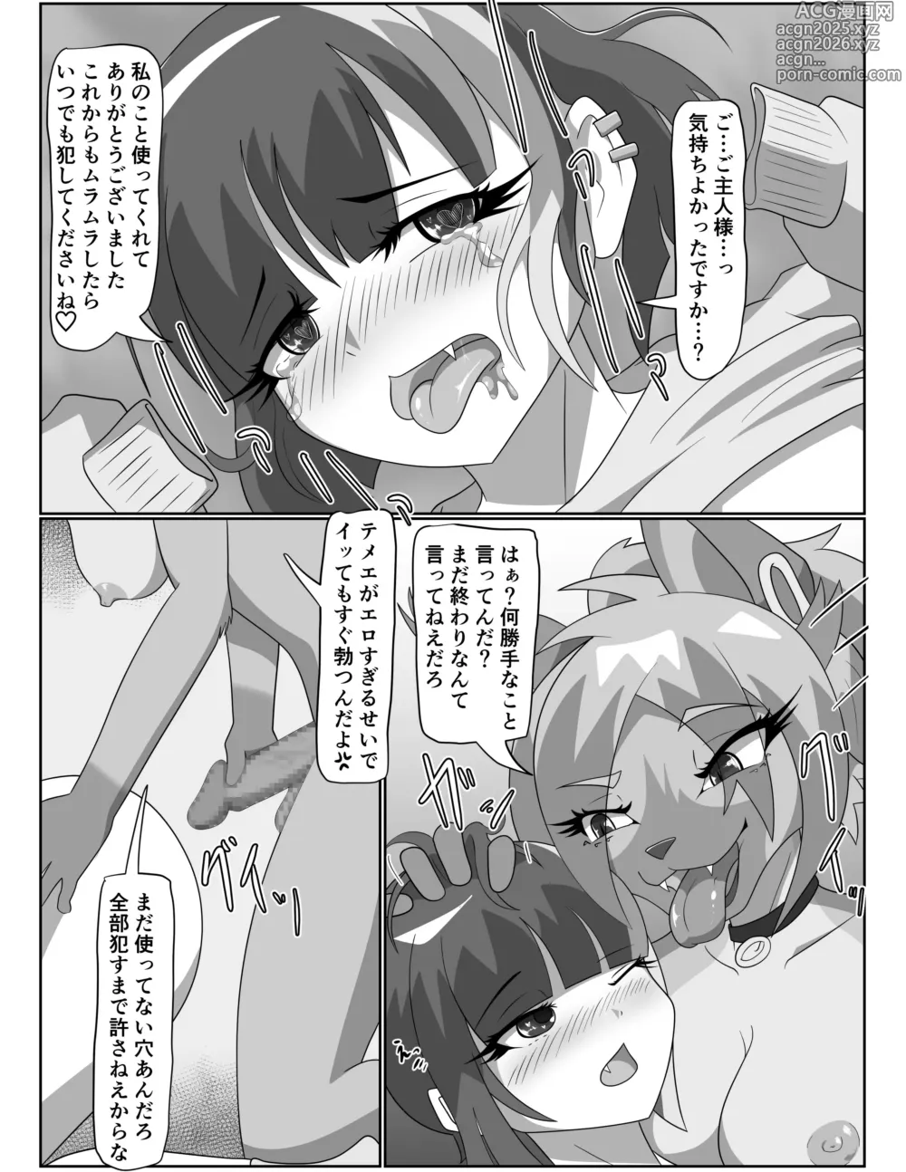 Page 32 of doujinshi Hyena Nee-san to Onaho-chan