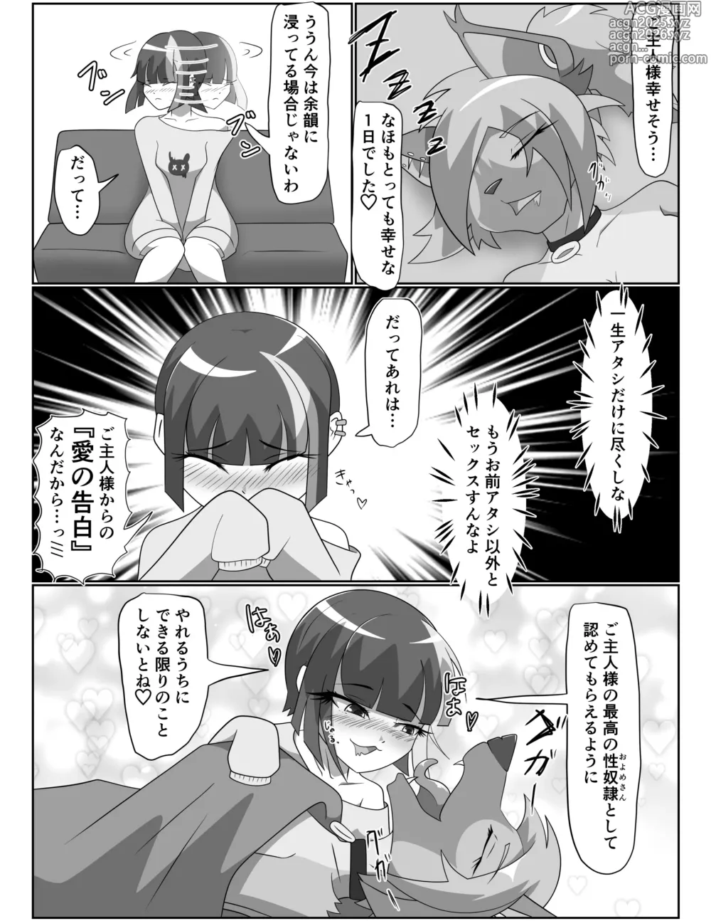 Page 38 of doujinshi Hyena Nee-san to Onaho-chan