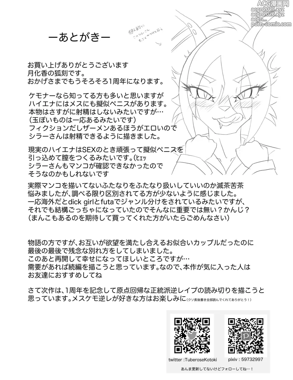 Page 45 of doujinshi Hyena Nee-san to Onaho-chan