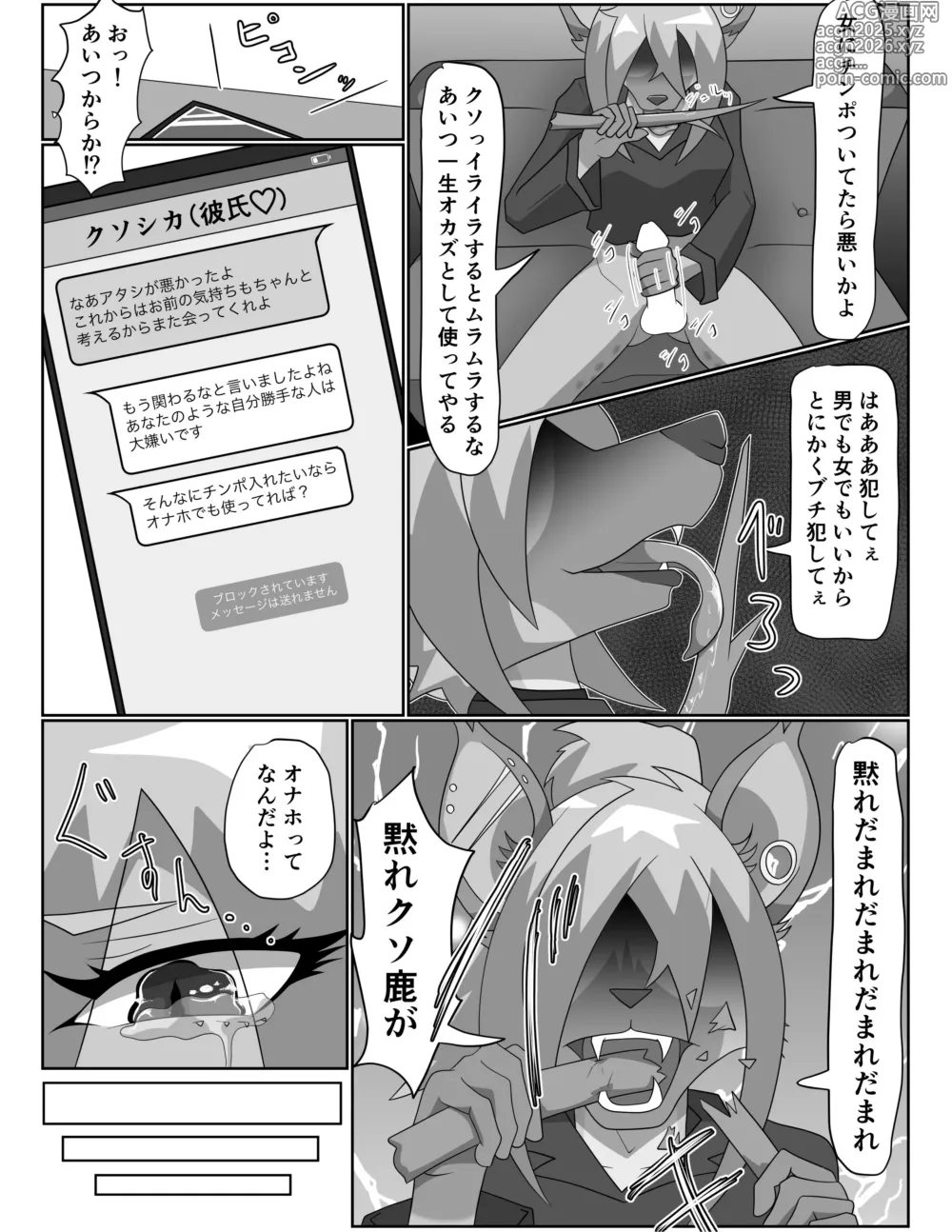 Page 6 of doujinshi Hyena Nee-san to Onaho-chan