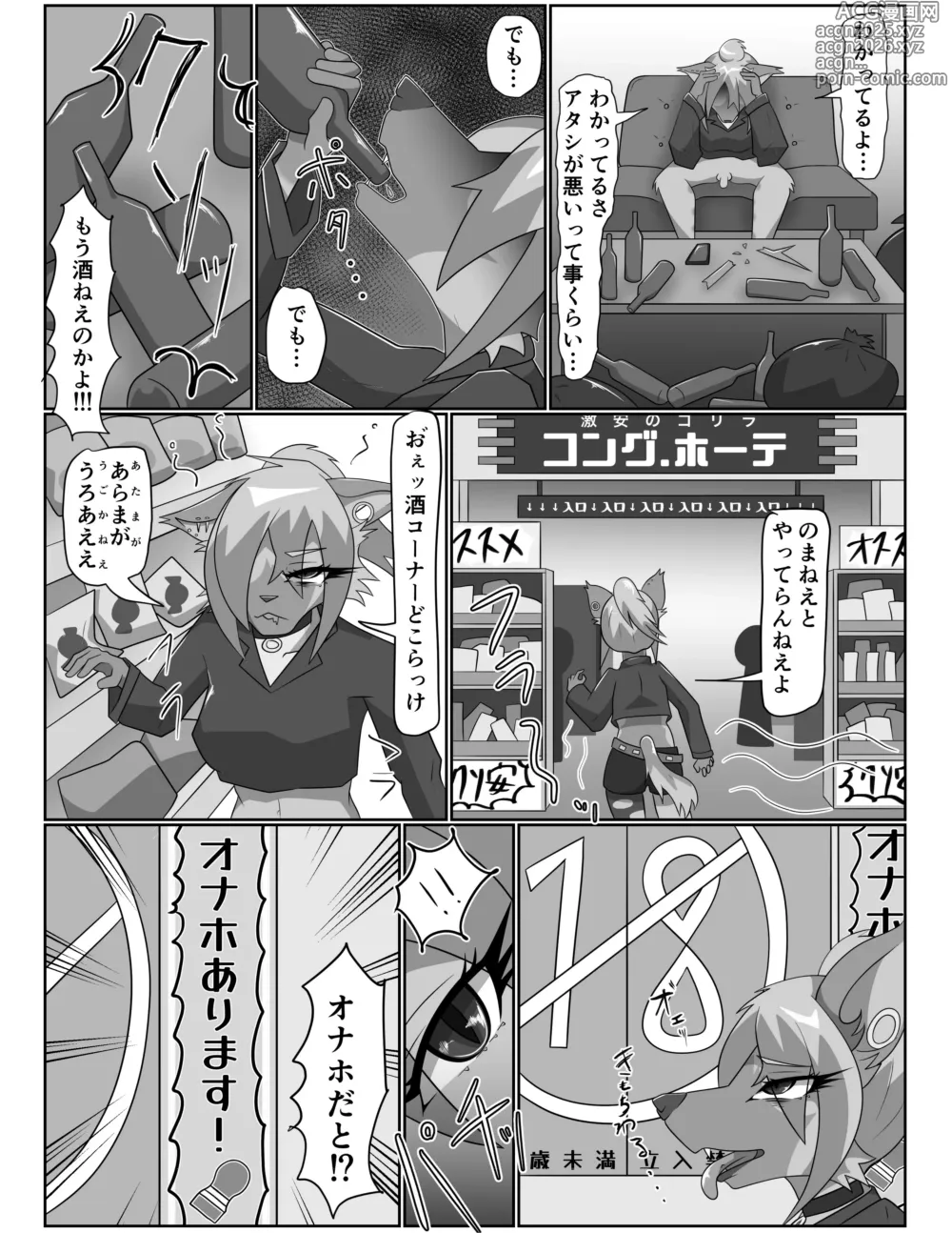 Page 9 of doujinshi Hyena Nee-san to Onaho-chan