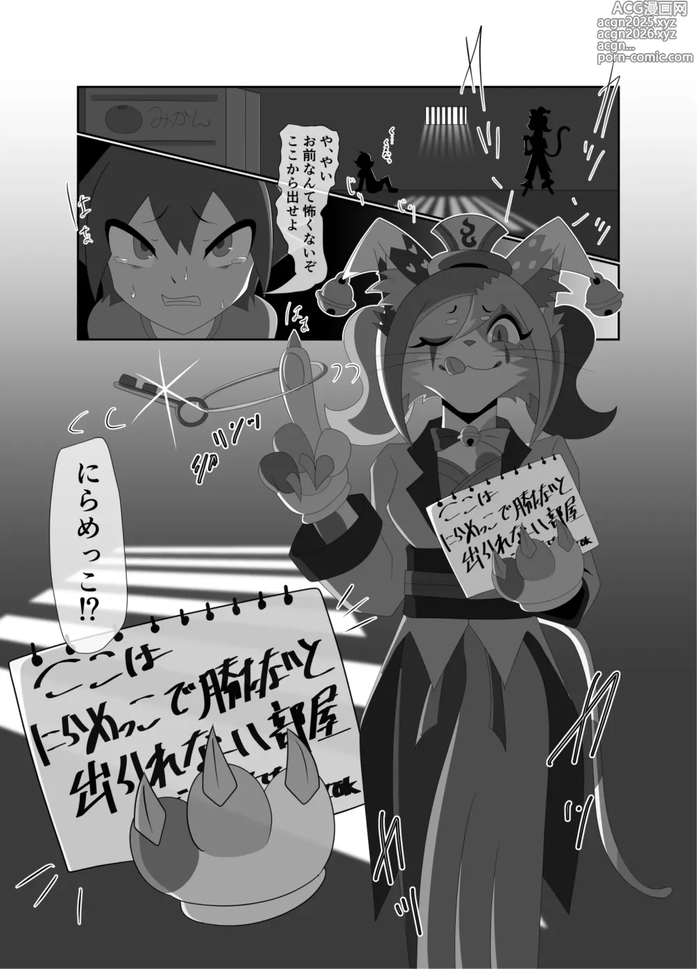 Page 13 of doujinshi Shotakui Mad Pierrot