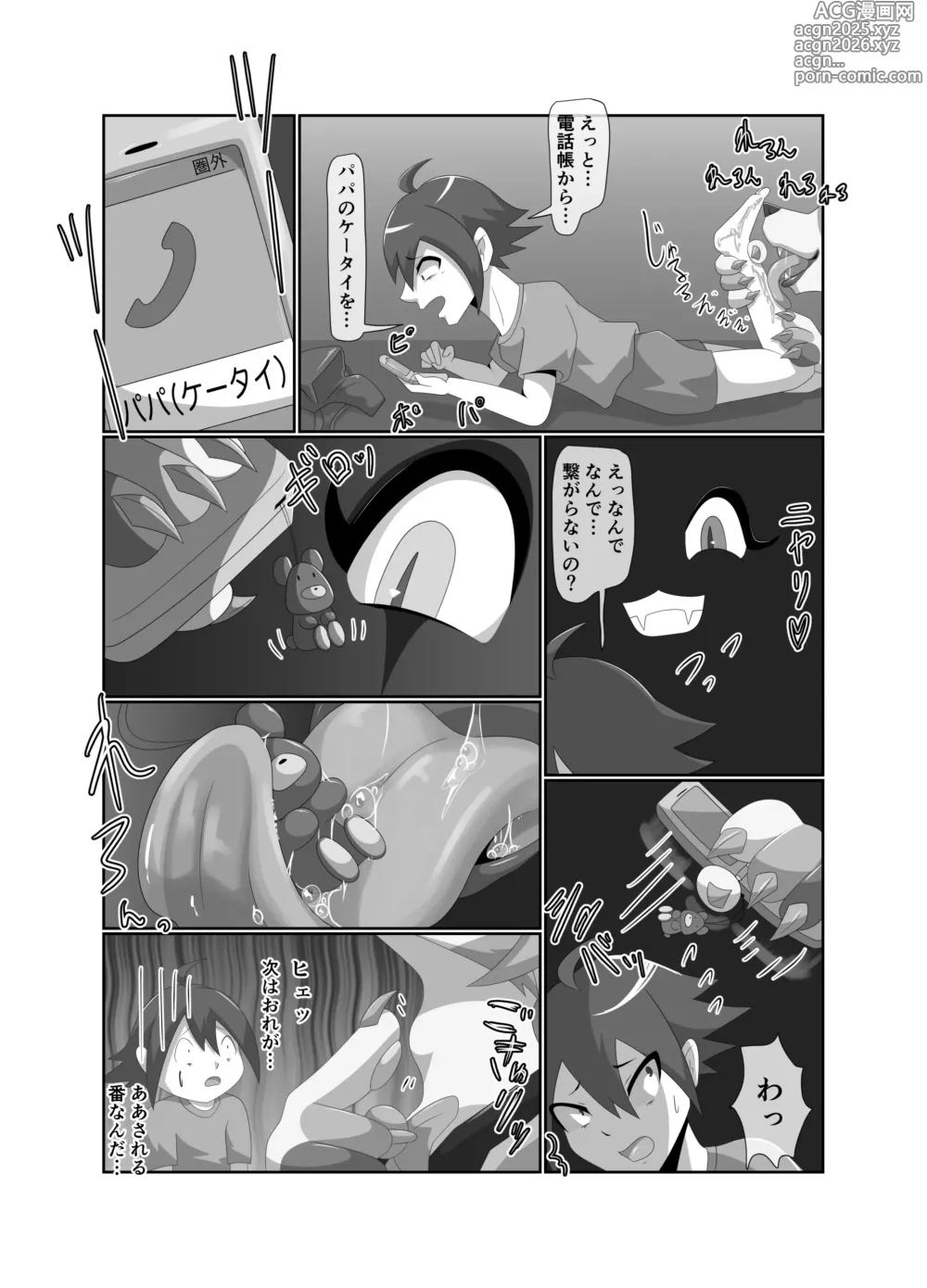 Page 18 of doujinshi Shotakui Mad Pierrot