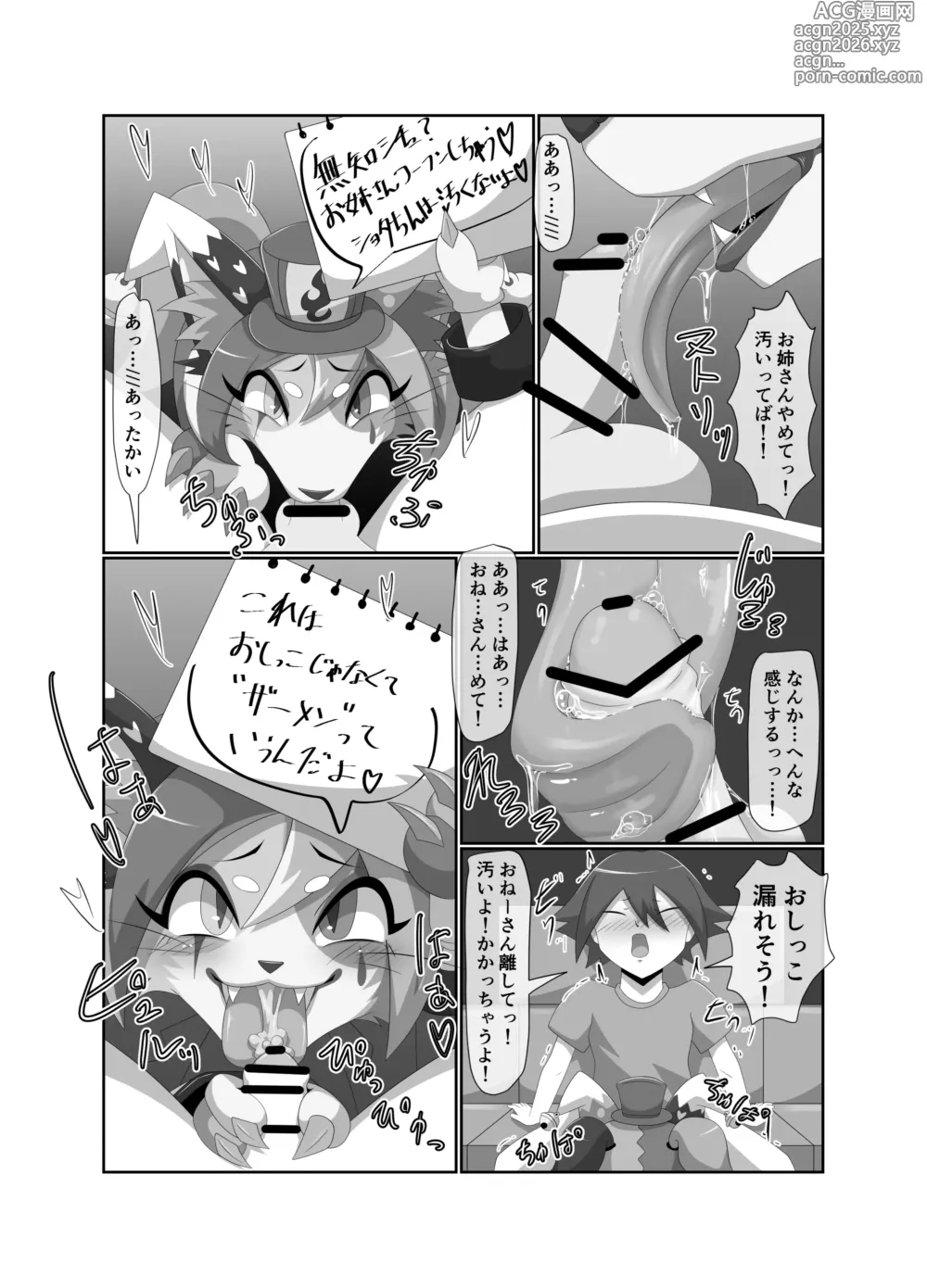 Page 21 of doujinshi Shotakui Mad Pierrot