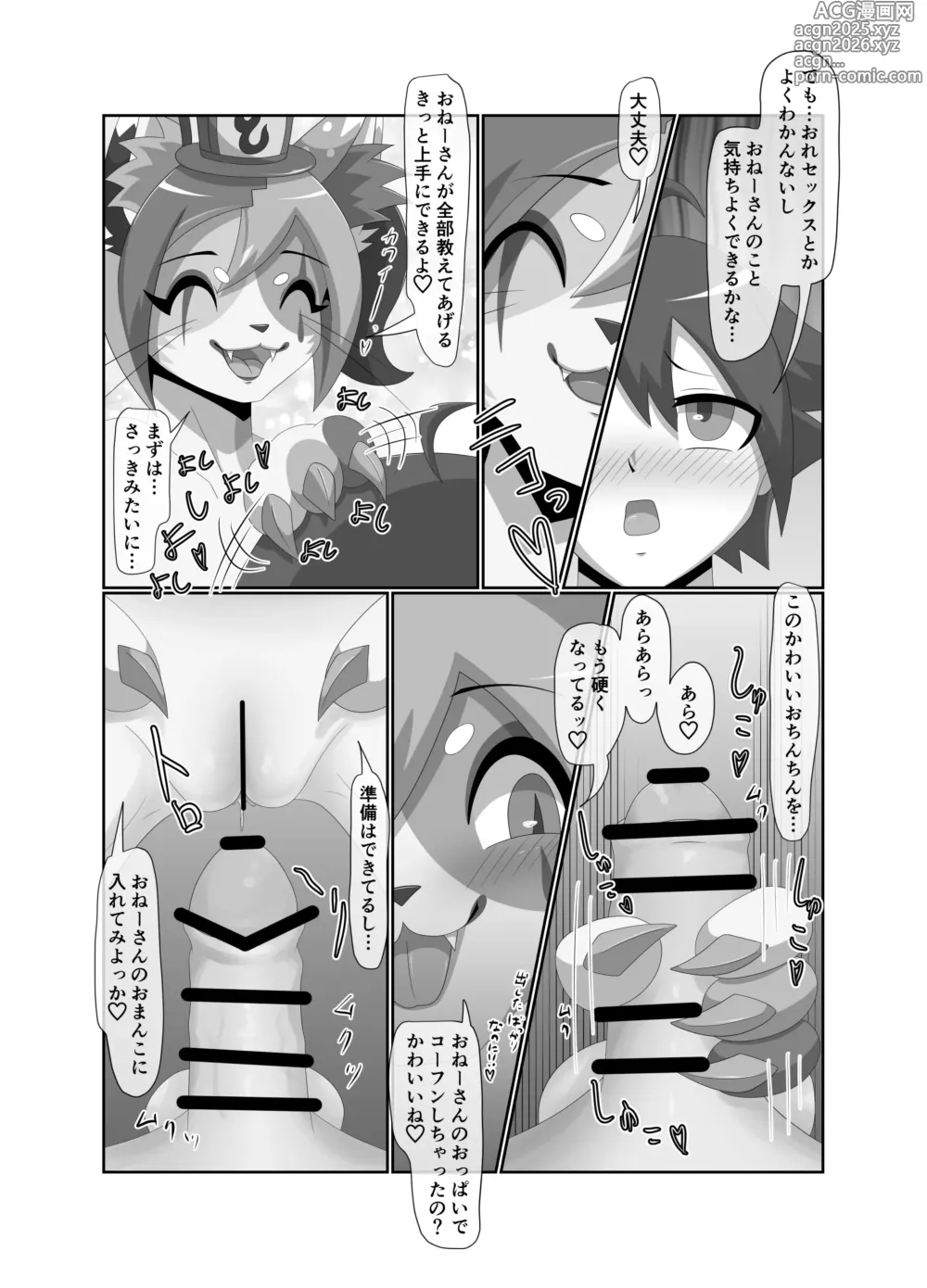 Page 26 of doujinshi Shotakui Mad Pierrot