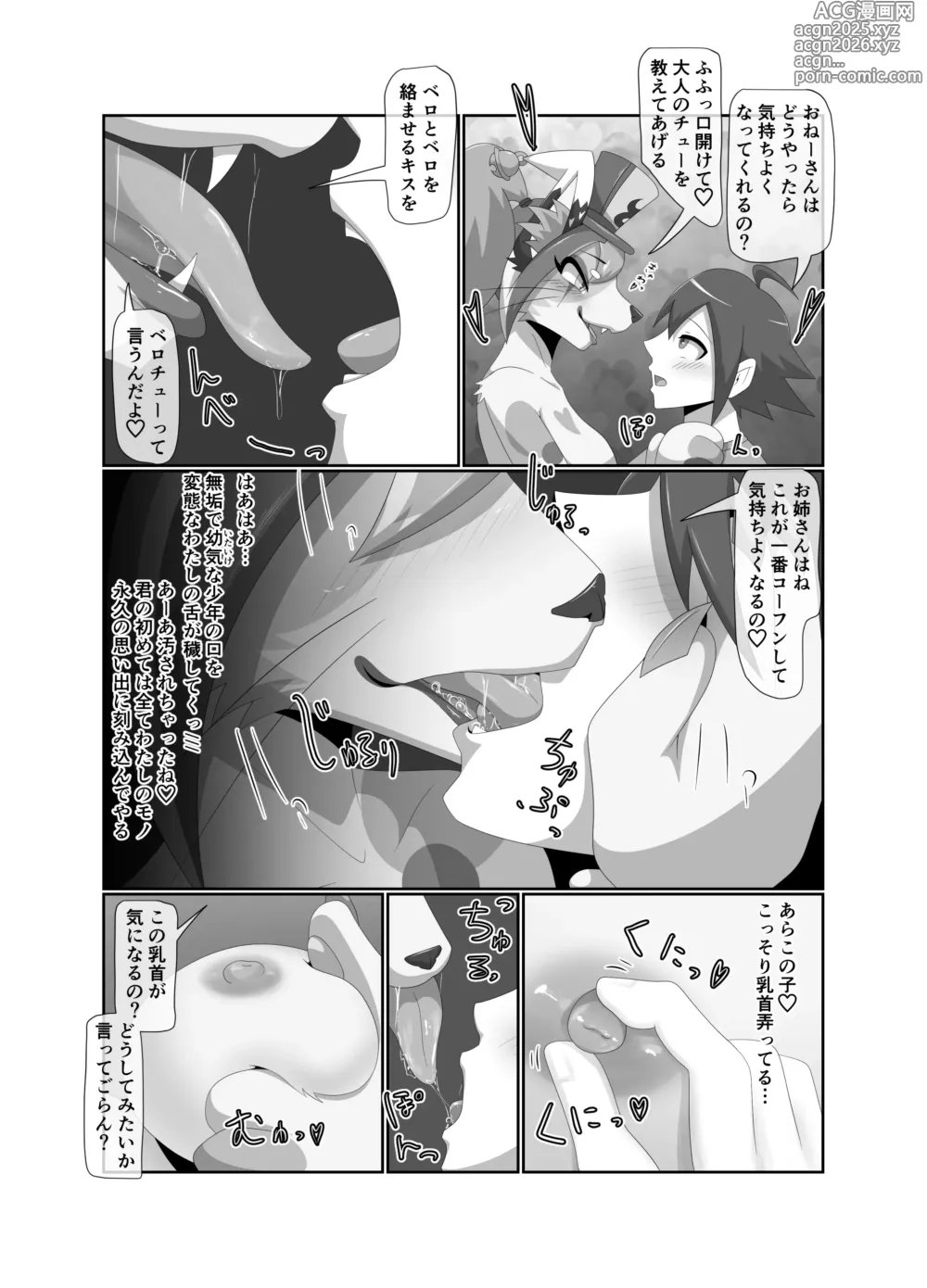 Page 29 of doujinshi Shotakui Mad Pierrot