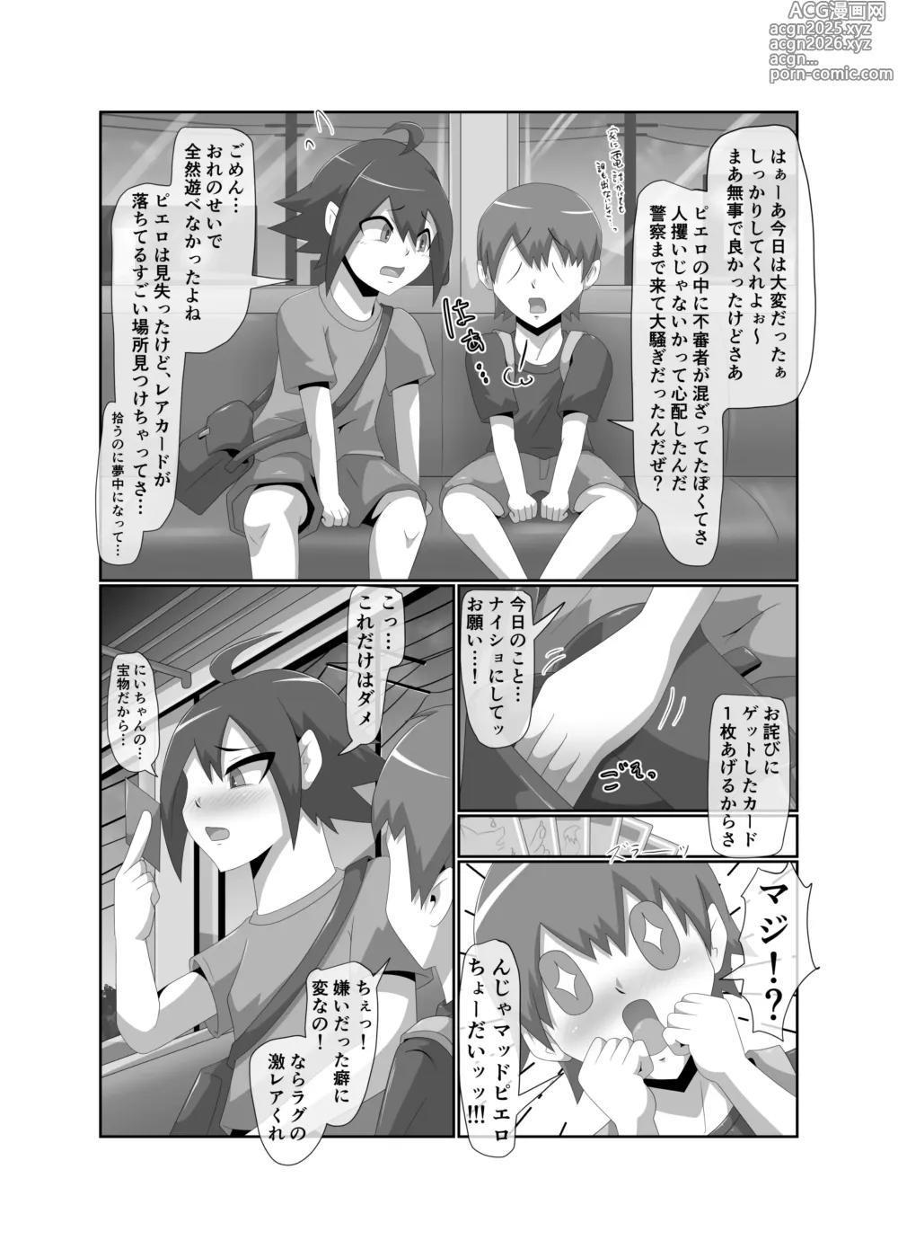 Page 37 of doujinshi Shotakui Mad Pierrot