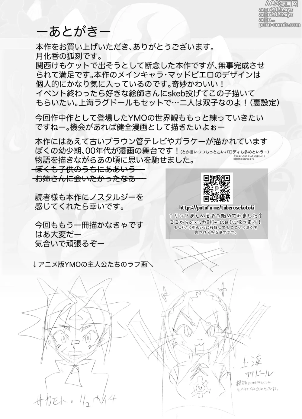 Page 39 of doujinshi Shotakui Mad Pierrot