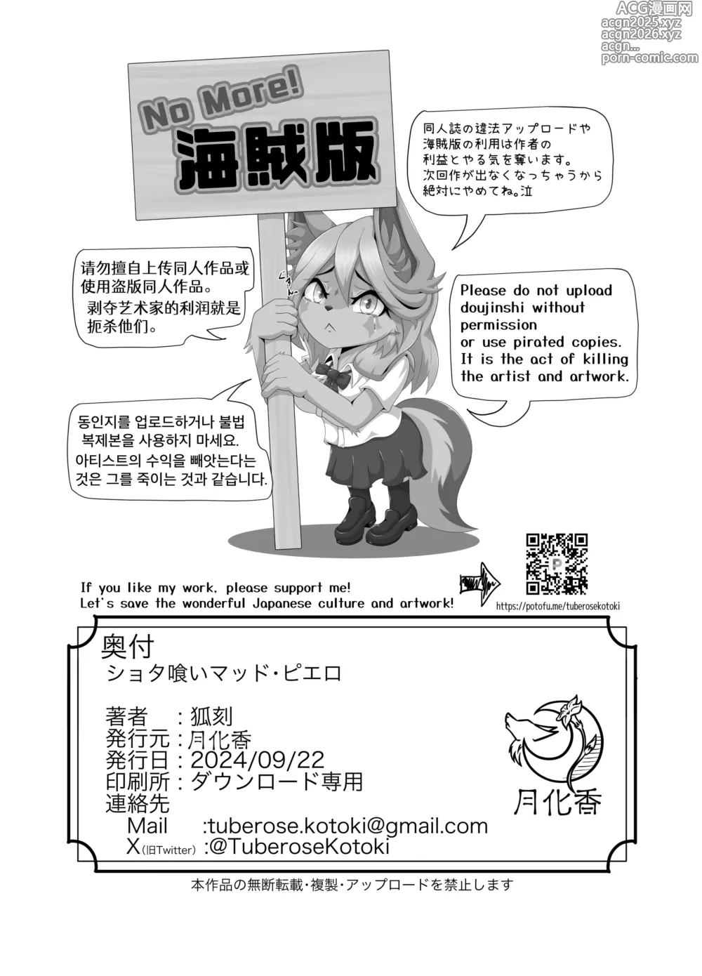 Page 42 of doujinshi Shotakui Mad Pierrot
