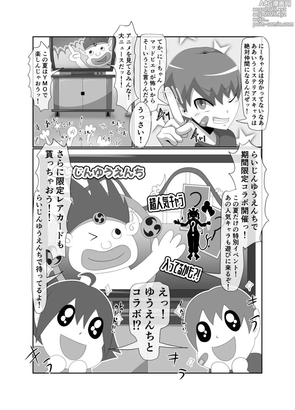 Page 6 of doujinshi Shotakui Mad Pierrot