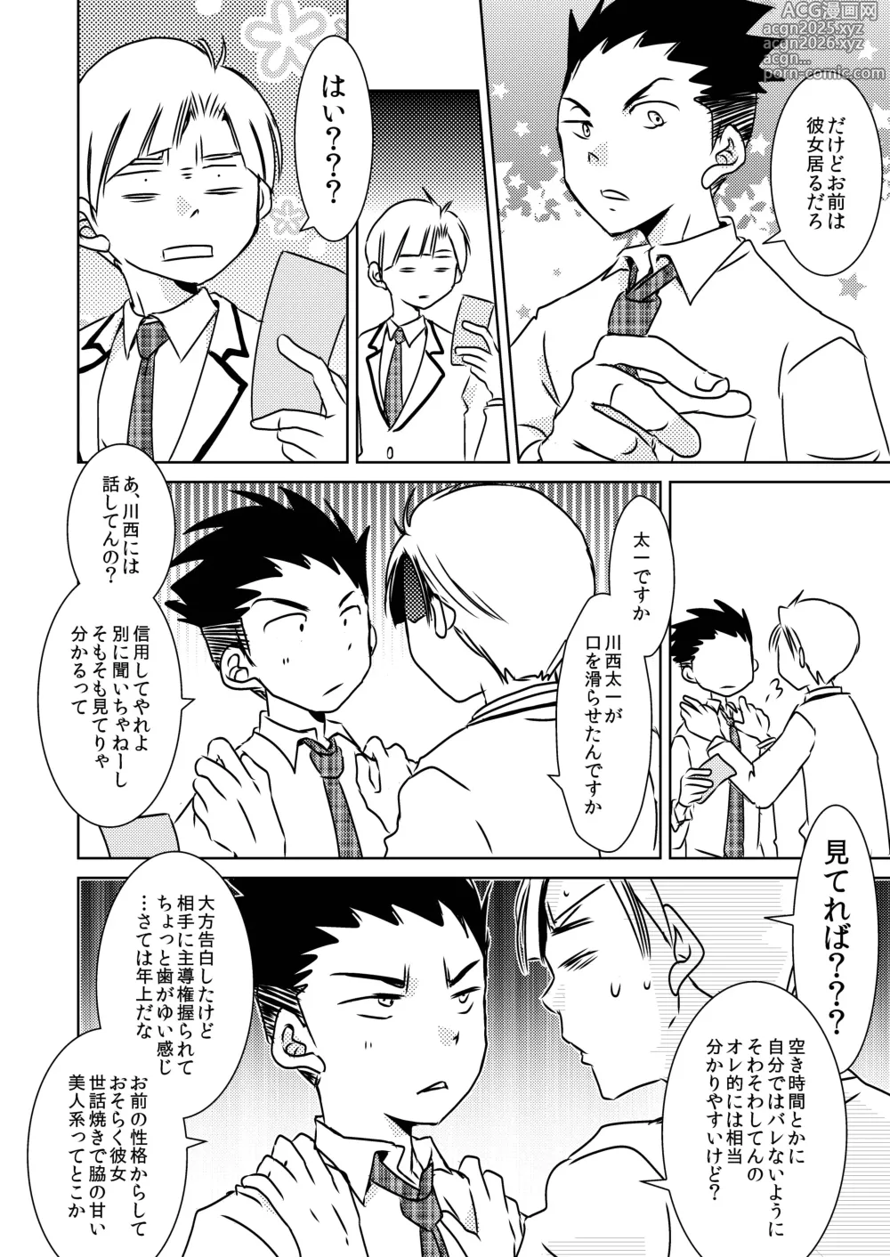 Page 5 of doujinshi Rating18+