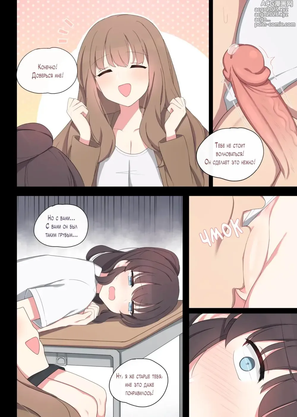 Page 12 of doujinshi Mating Practice 2