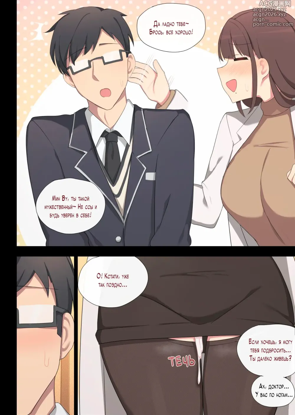 Page 25 of doujinshi Mating Practice 4