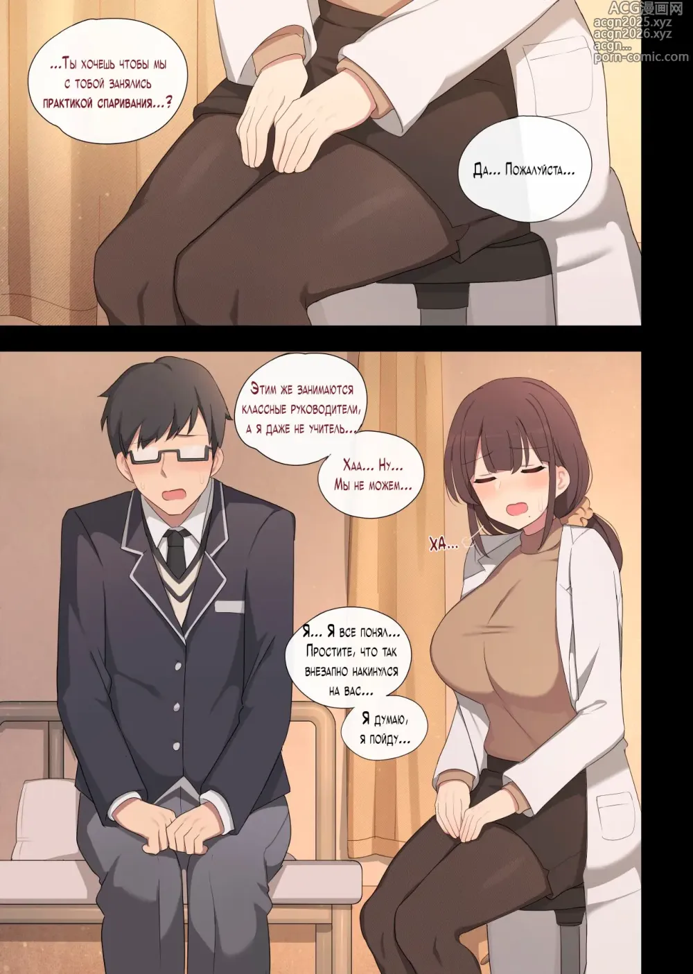 Page 6 of doujinshi Mating Practice 4