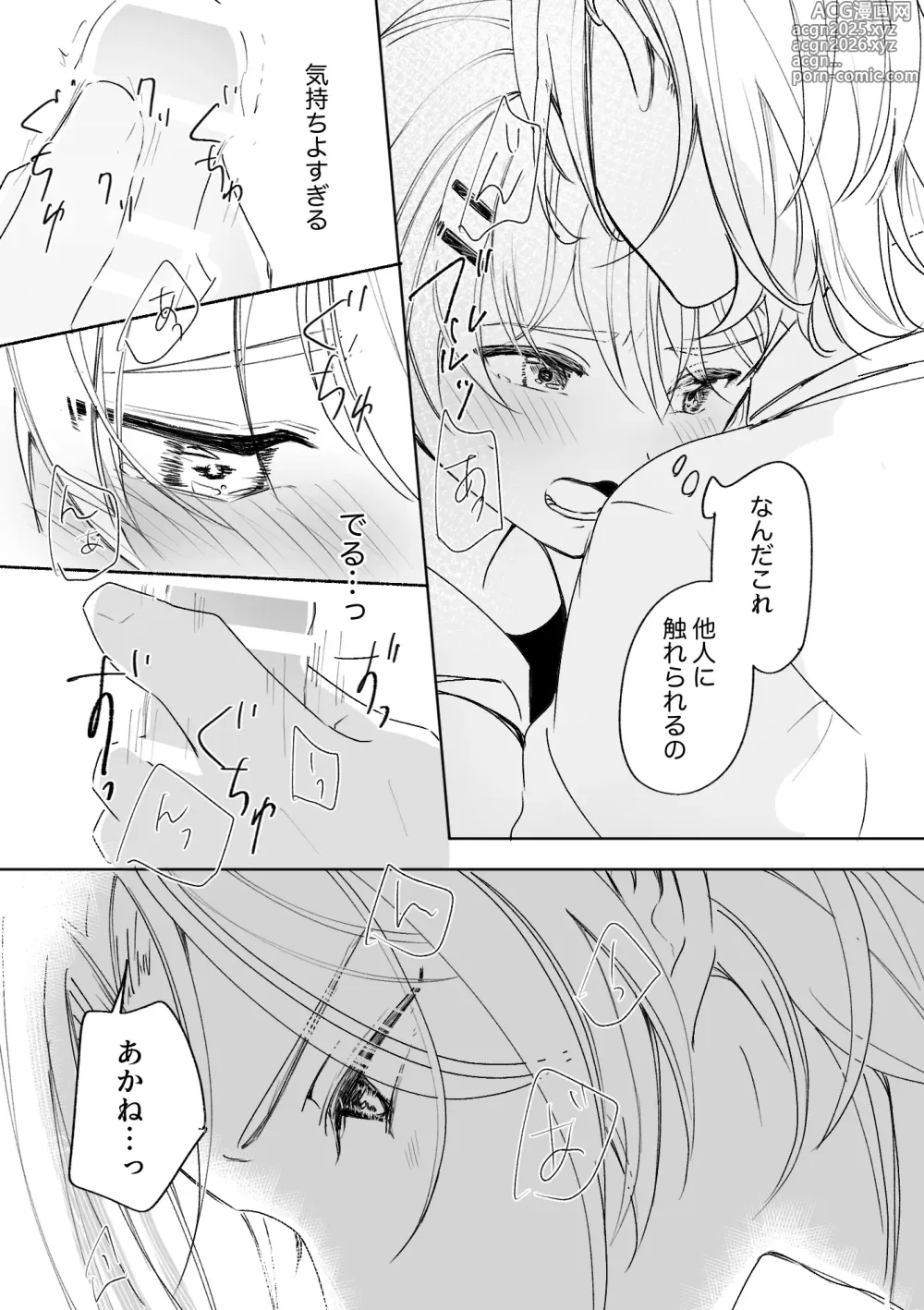 Page 11 of doujinshi アカリョ漫画