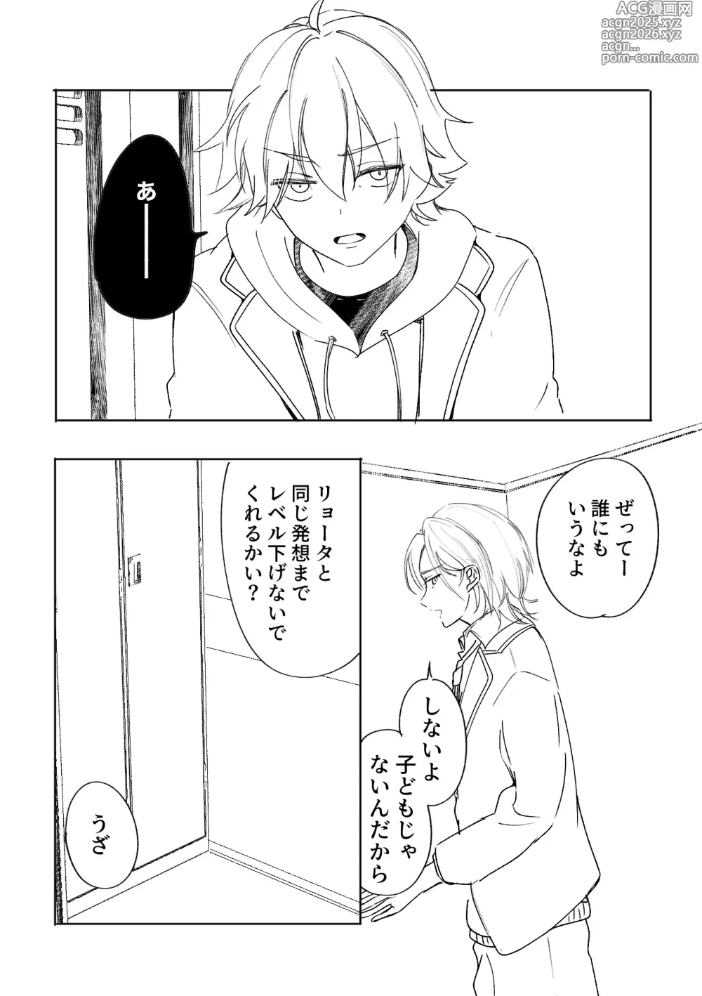 Page 13 of doujinshi アカリョ漫画
