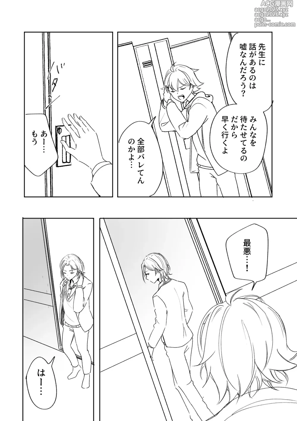 Page 14 of doujinshi アカリョ漫画