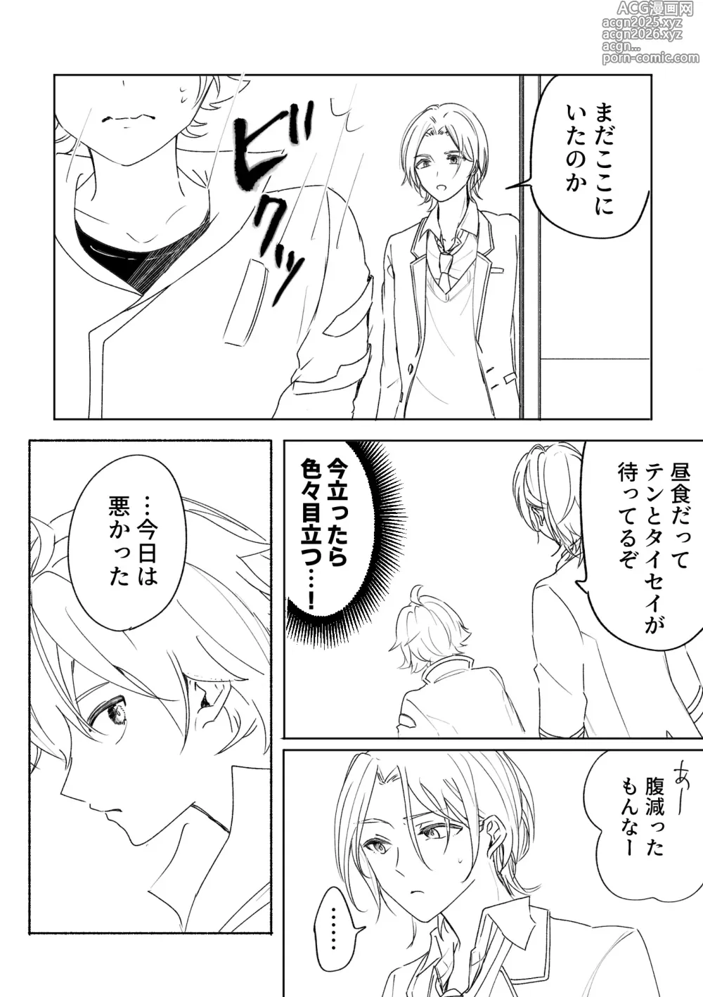 Page 3 of doujinshi アカリョ漫画
