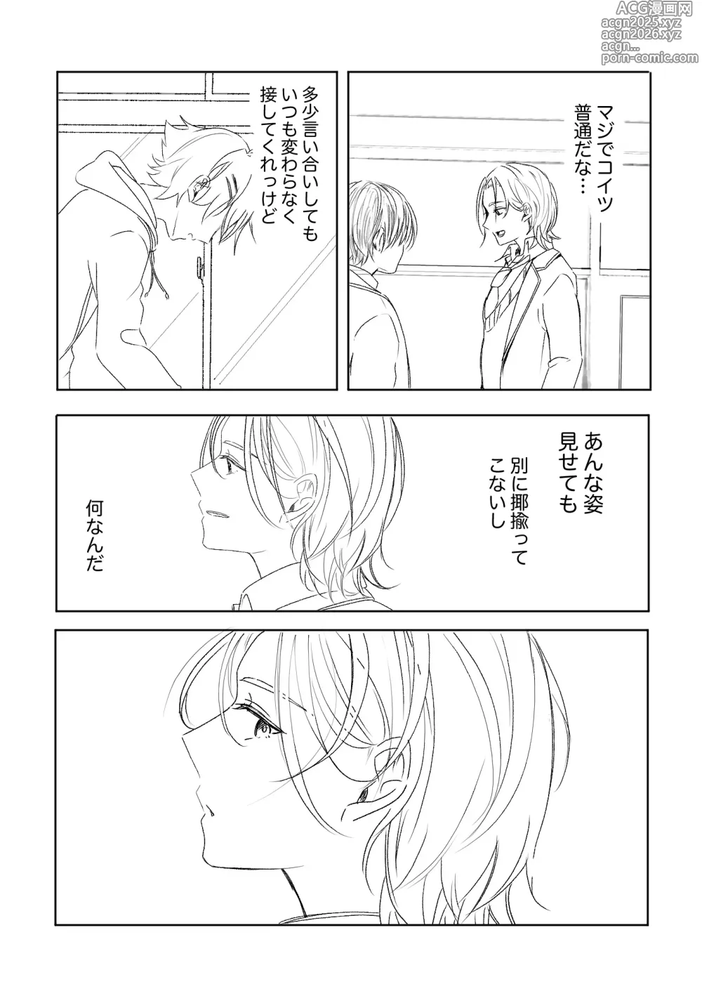 Page 22 of doujinshi アカリョ漫画