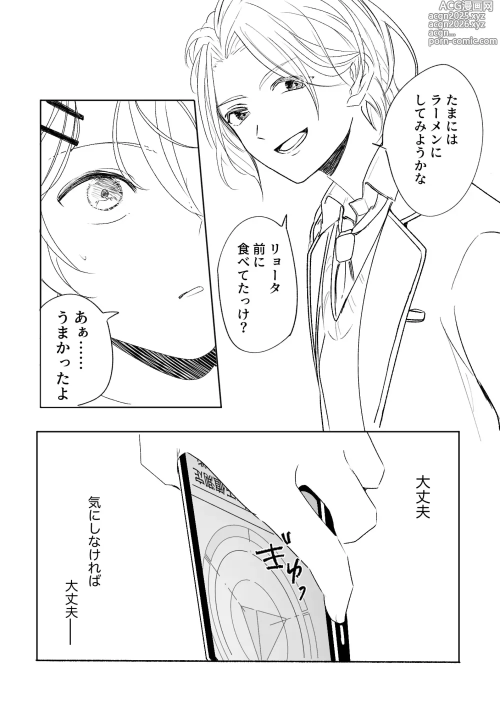 Page 23 of doujinshi アカリョ漫画