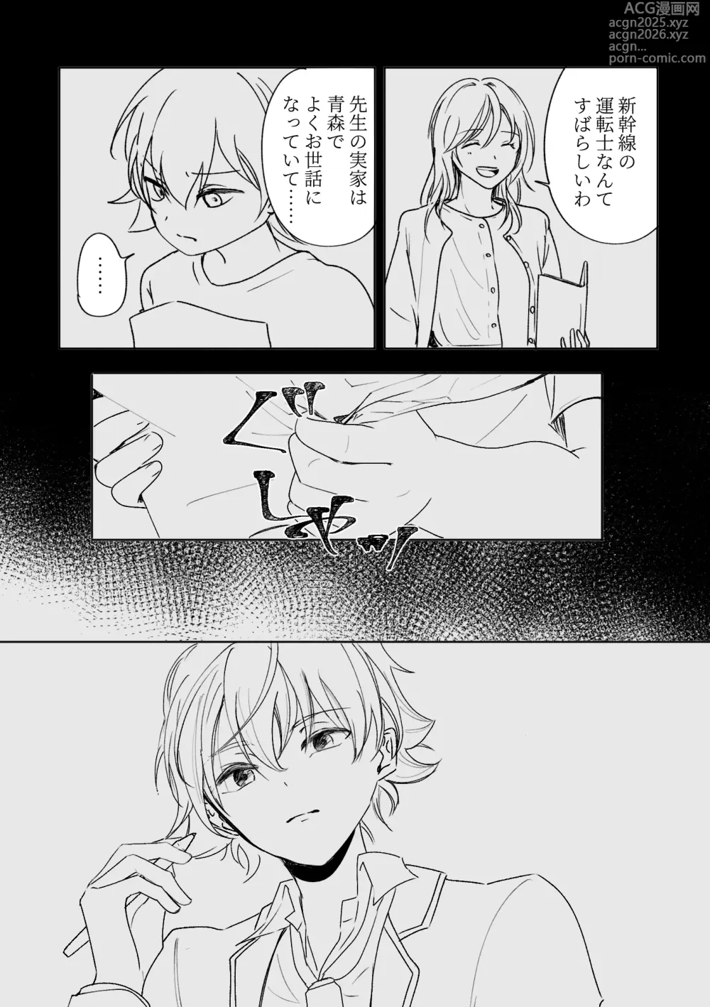 Page 26 of doujinshi アカリョ漫画