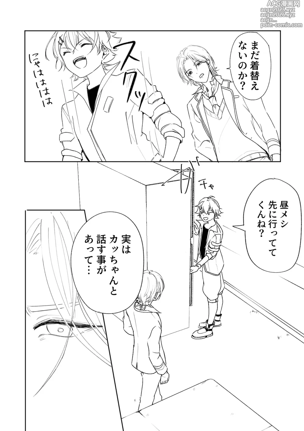 Page 5 of doujinshi アカリョ漫画