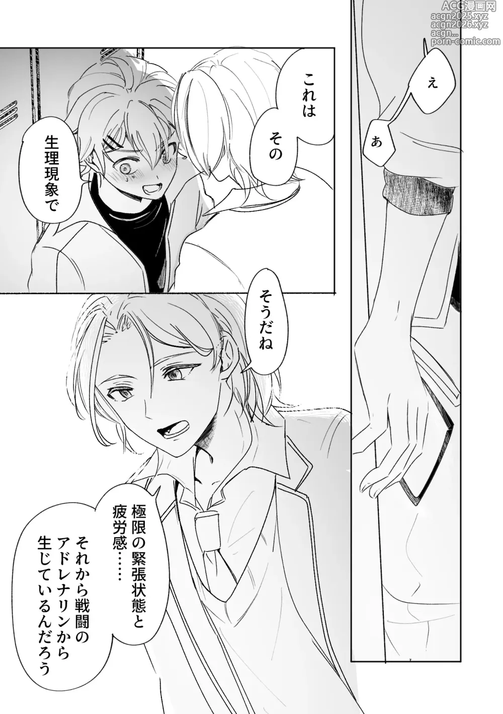 Page 8 of doujinshi アカリョ漫画