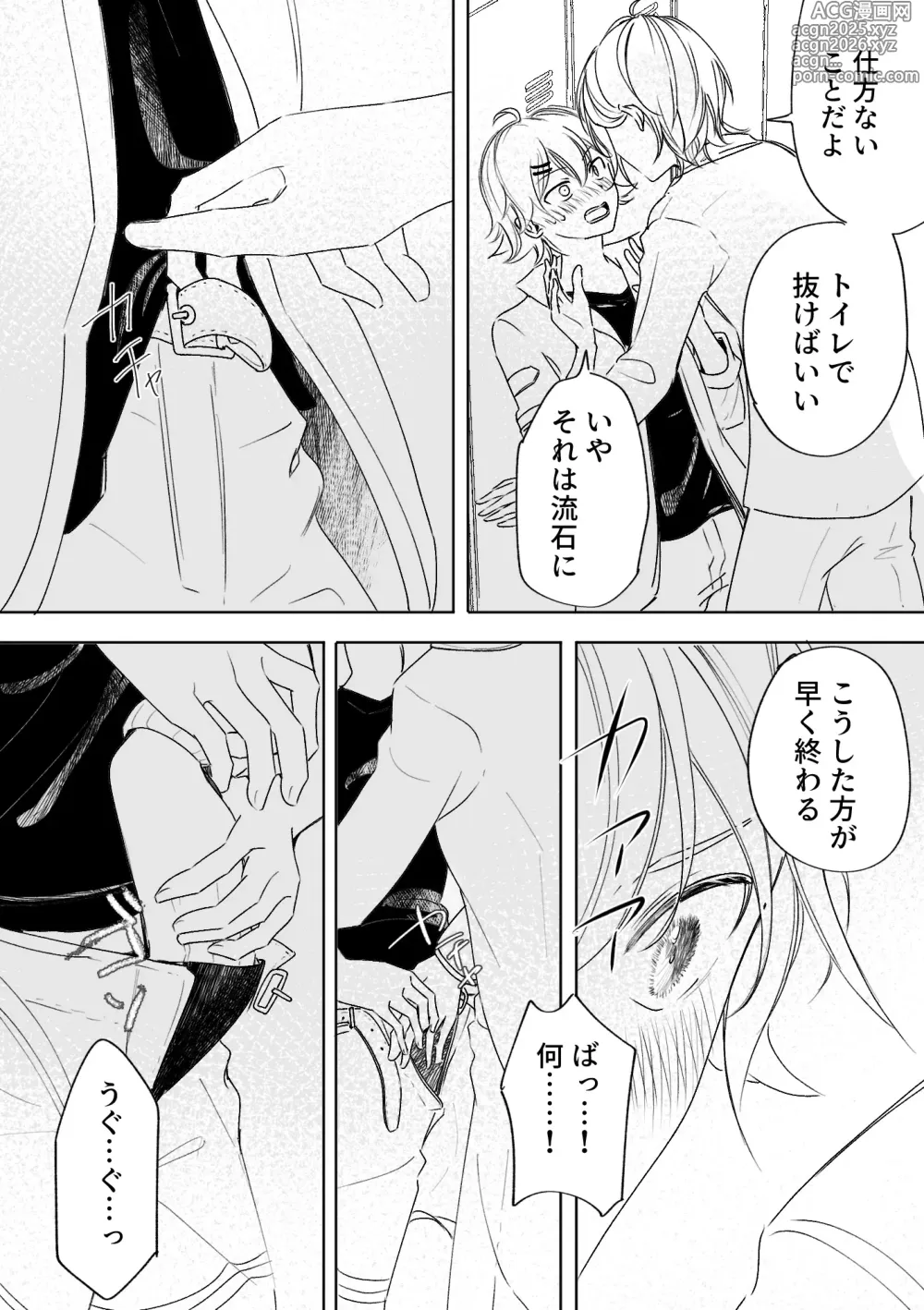 Page 9 of doujinshi アカリョ漫画