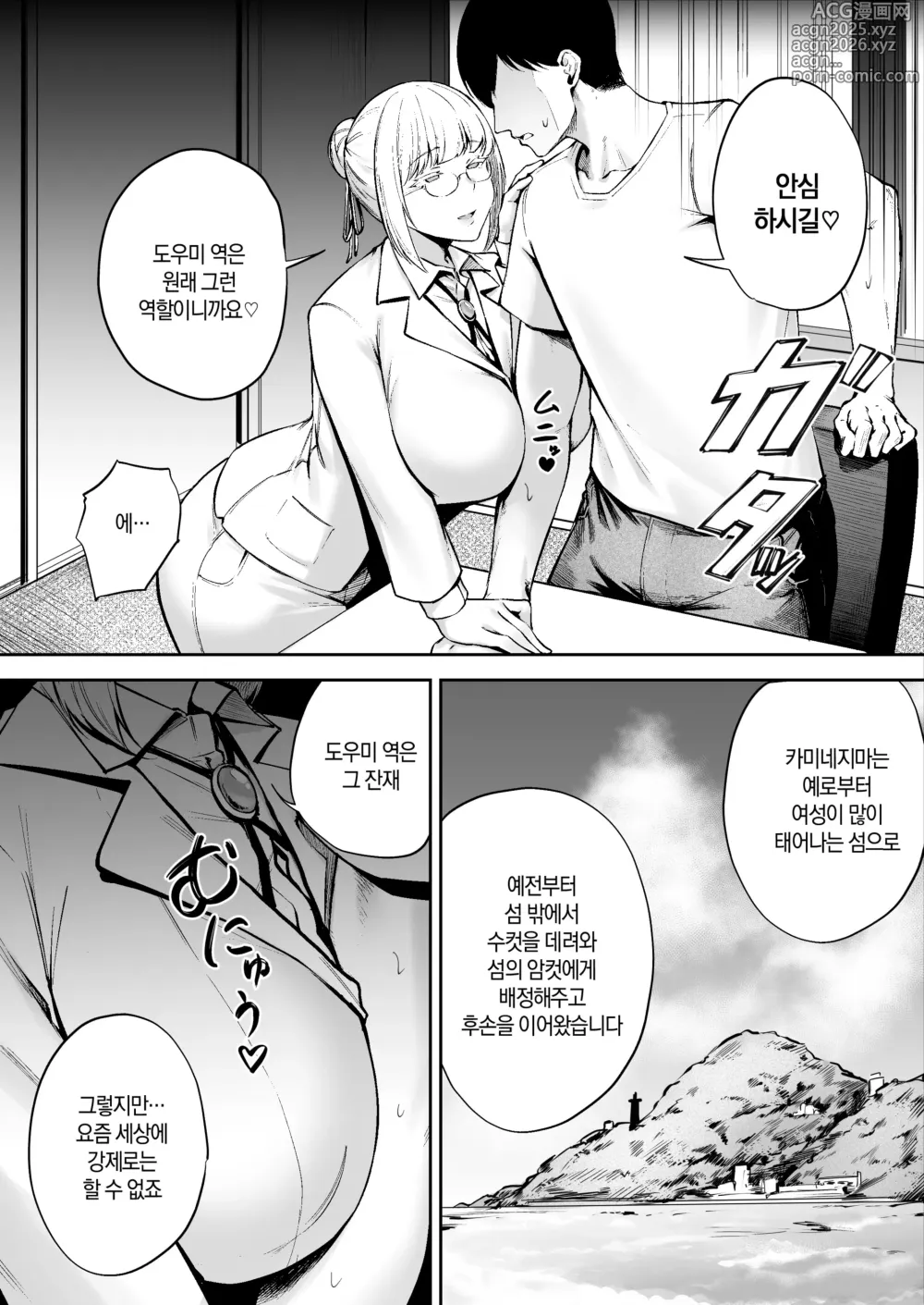 Page 29 of doujinshi 외딴섬 성활의 도우미 역 ~다우너 JK 나나미쨩 편~
