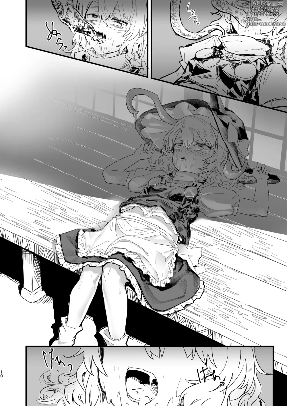 Page 11 of doujinshi 마리사가 모자에게 잡아먹혀서