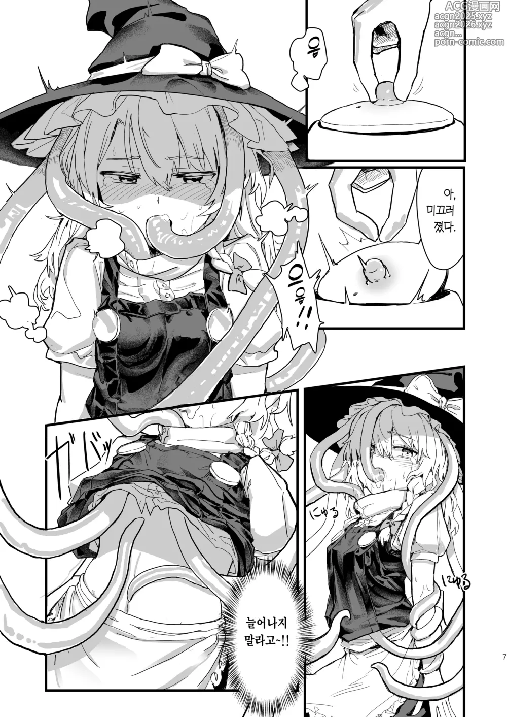 Page 8 of doujinshi 마리사가 모자에게 잡아먹혀서