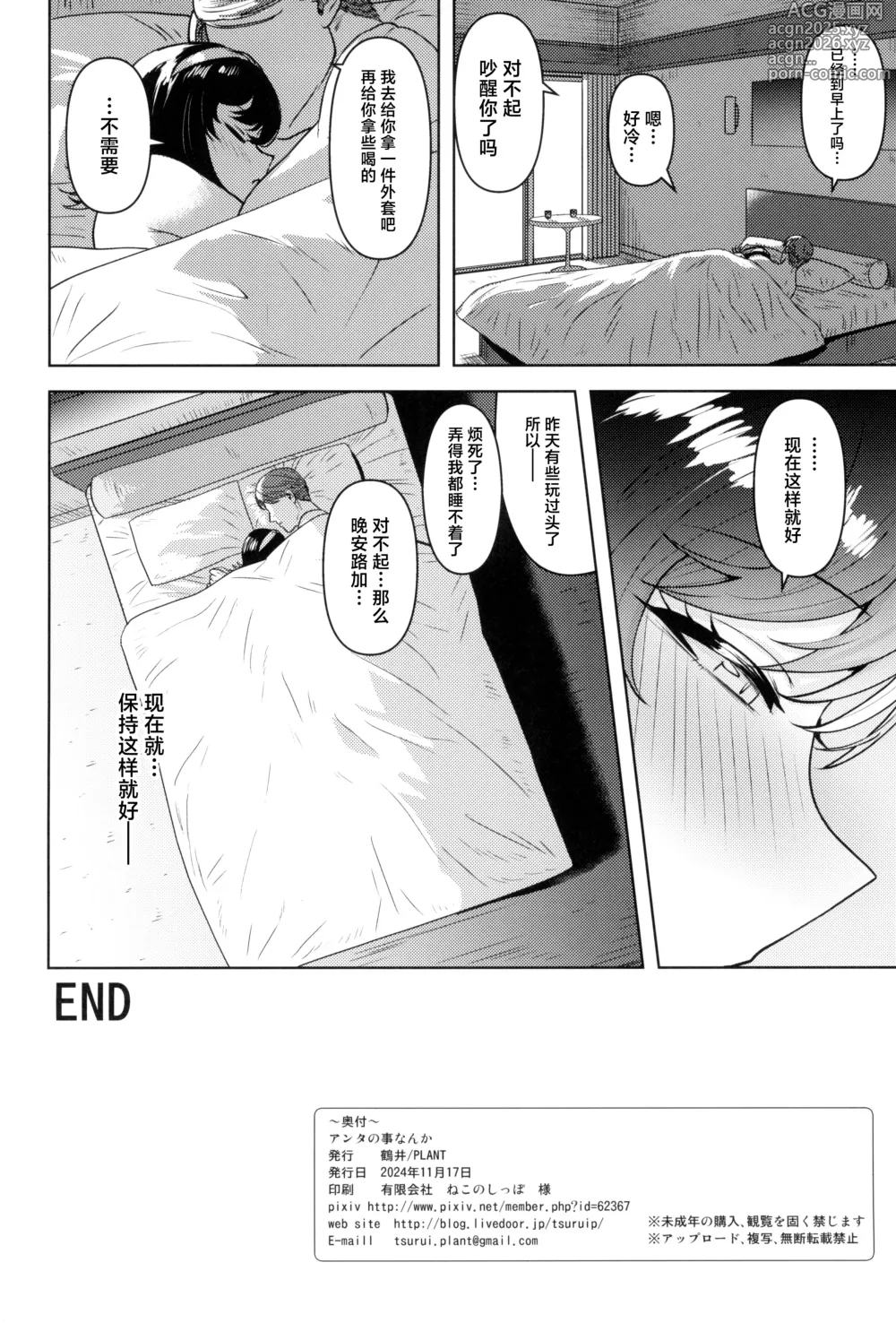 Page 34 of doujinshi Anta no Koto nanka