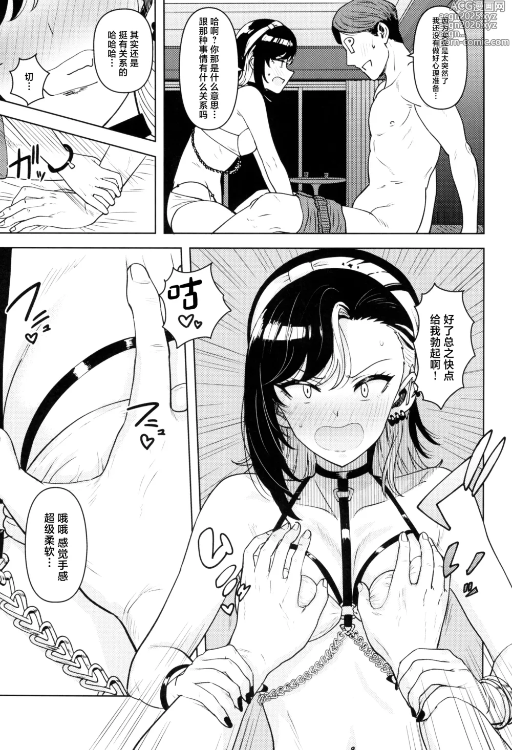 Page 7 of doujinshi Anta no Koto nanka
