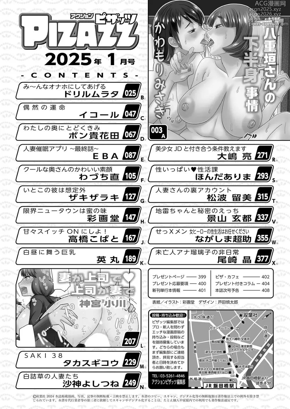 Page 2 of manga Action Pizazz 2025-01