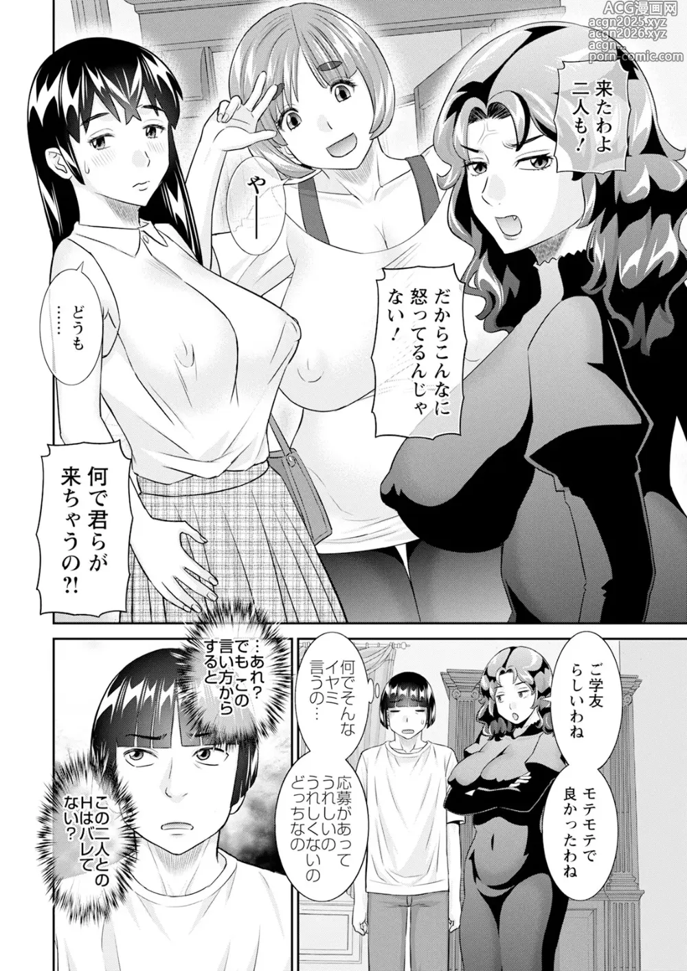 Page 12 of manga Action Pizazz 2025-01