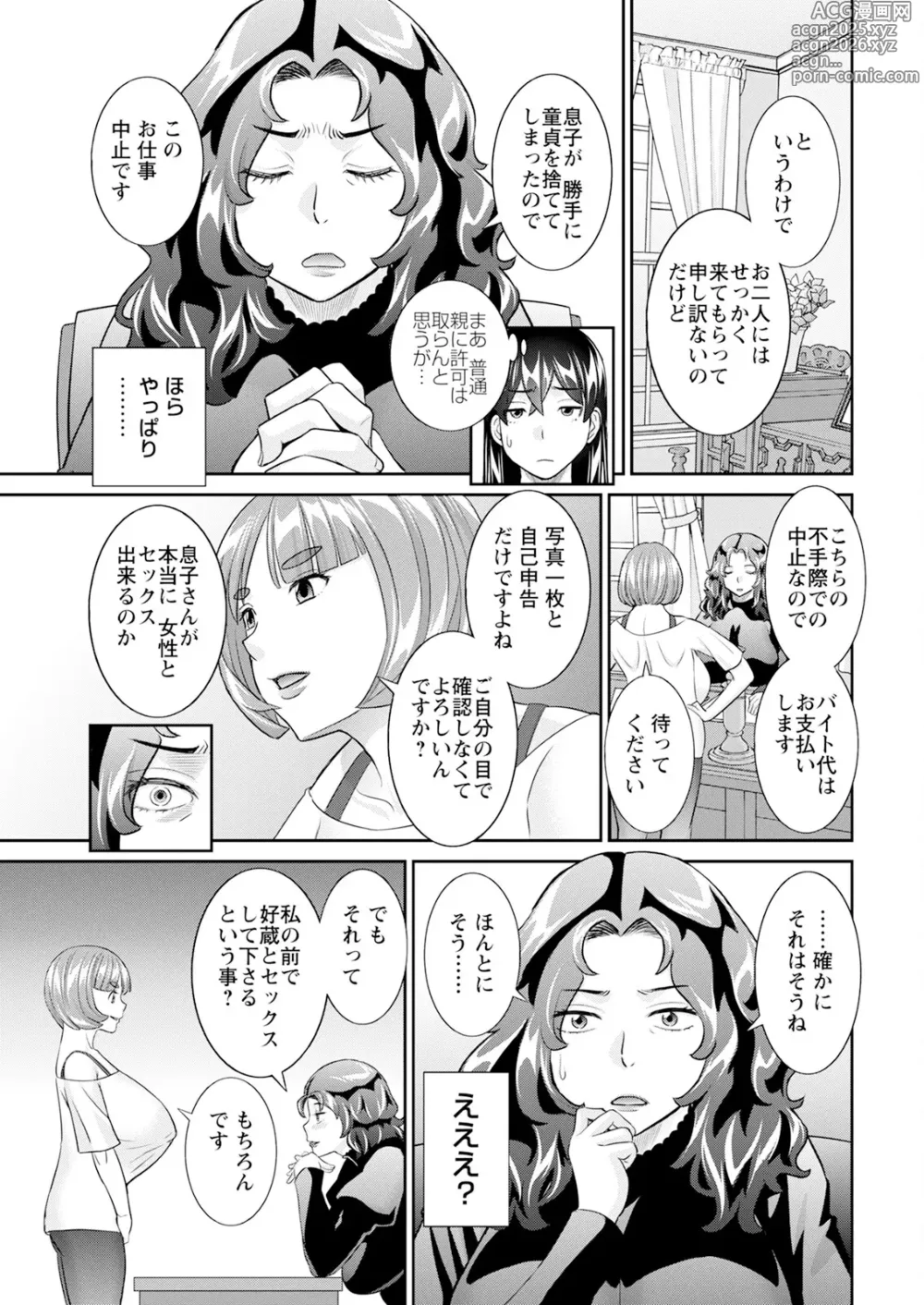 Page 15 of manga Action Pizazz 2025-01