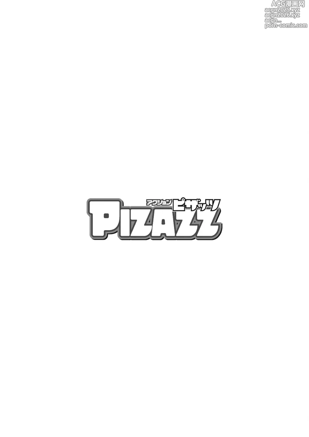 Page 370 of manga Action Pizazz 2025-01