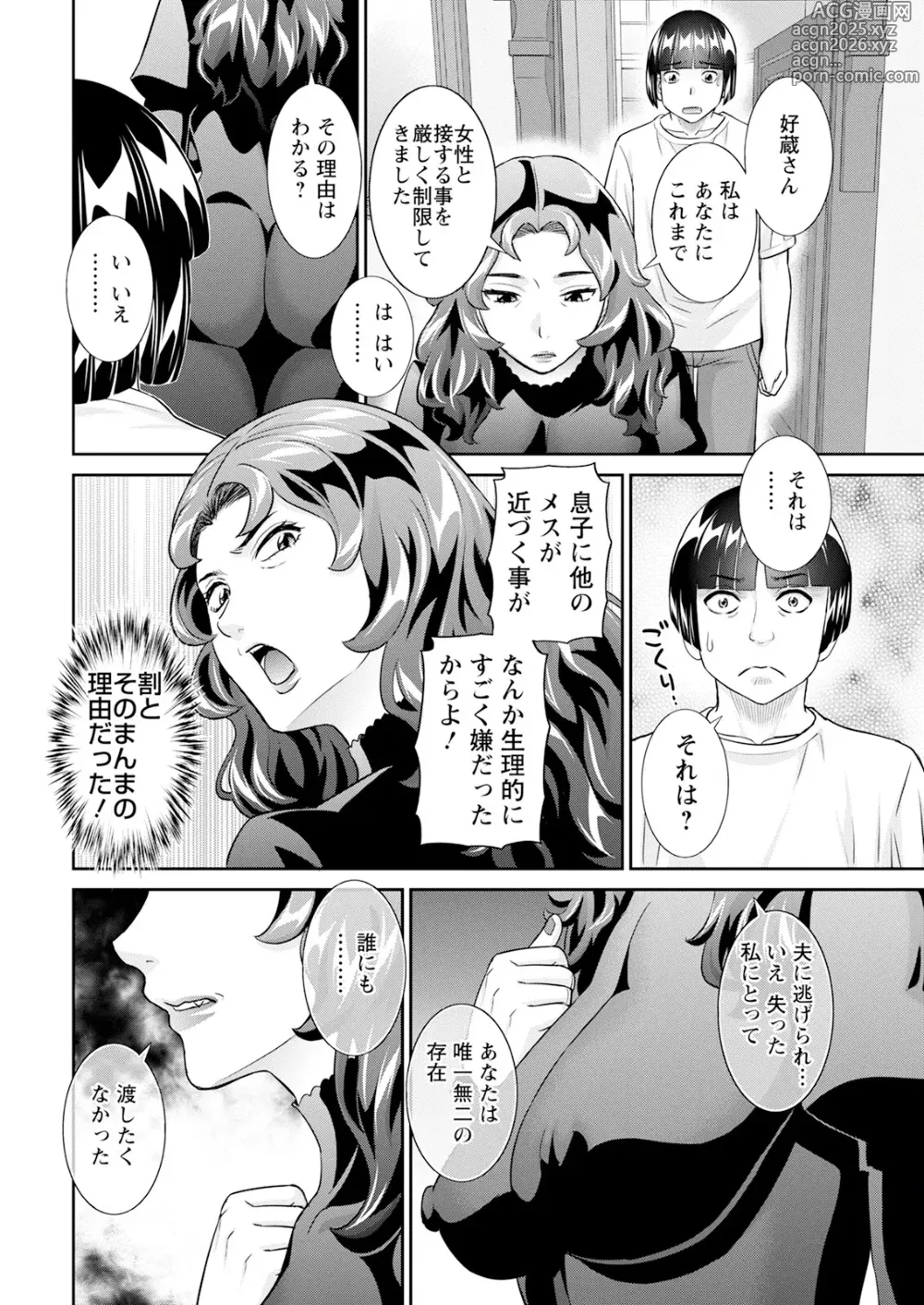 Page 10 of manga Action Pizazz 2025-01