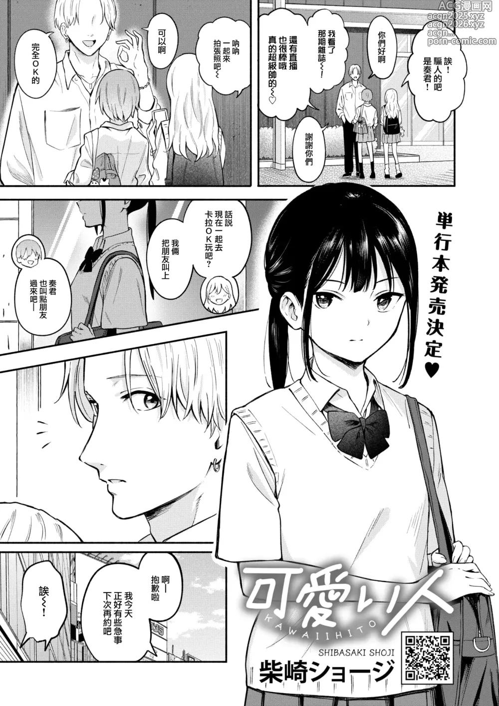 Page 2 of manga Kawaii Hito
