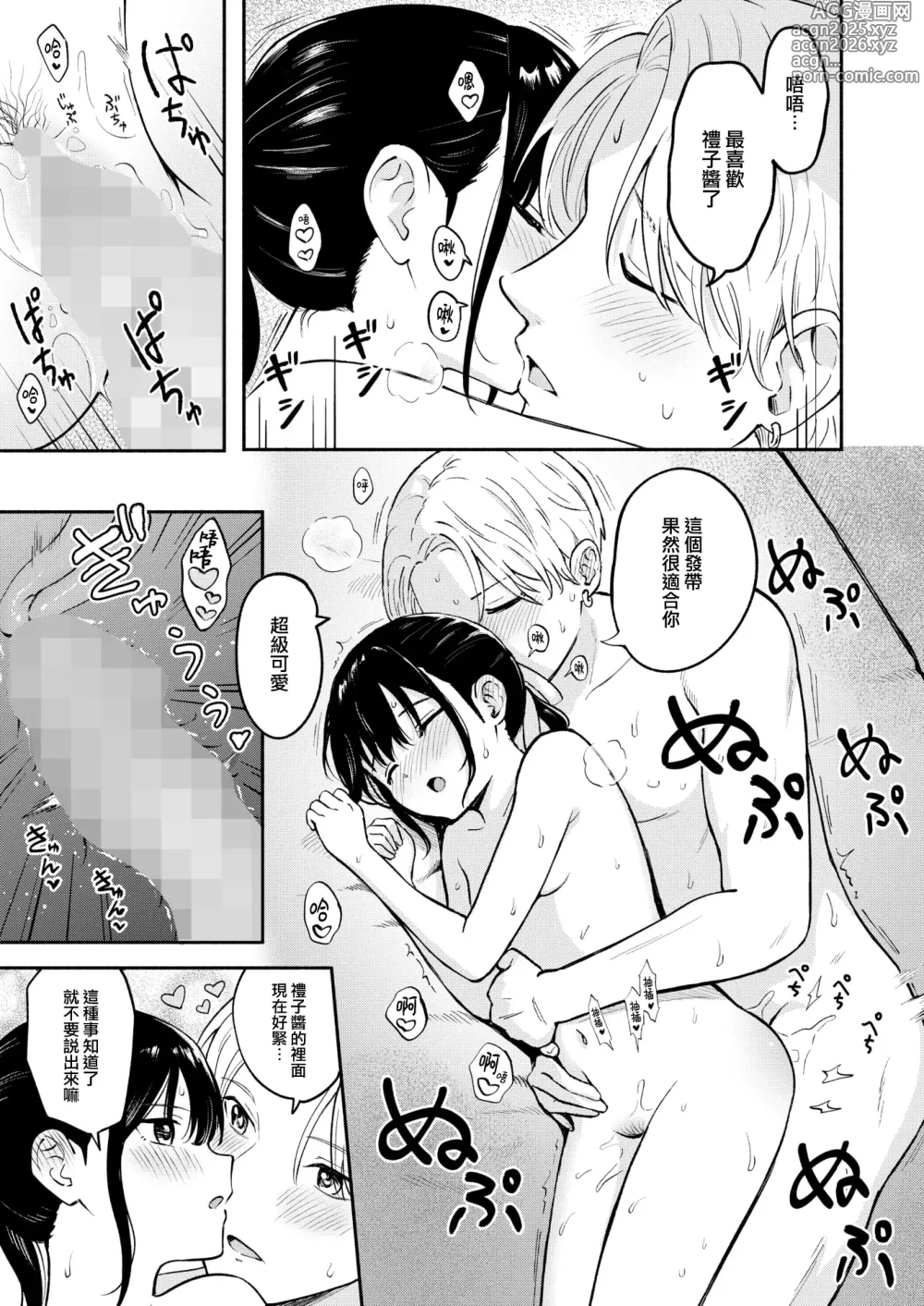 Page 20 of manga Kawaii Hito