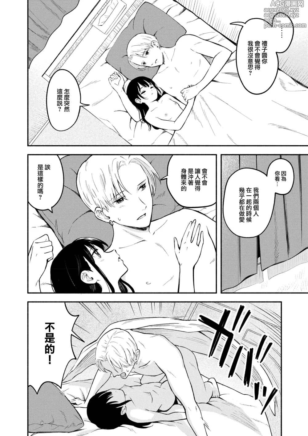Page 25 of manga Kawaii Hito